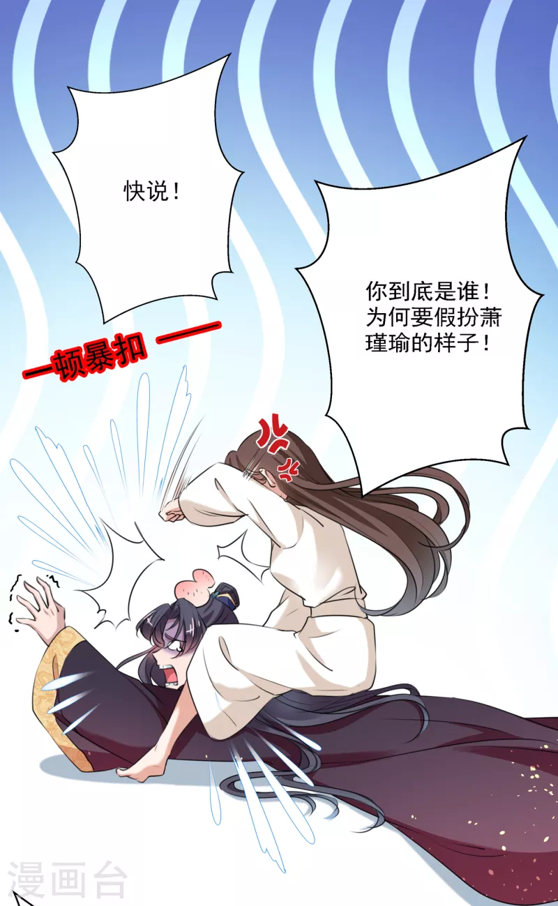王爷你往哪里跑小说漫画,第298话 两个萧瑾瑜？！2图