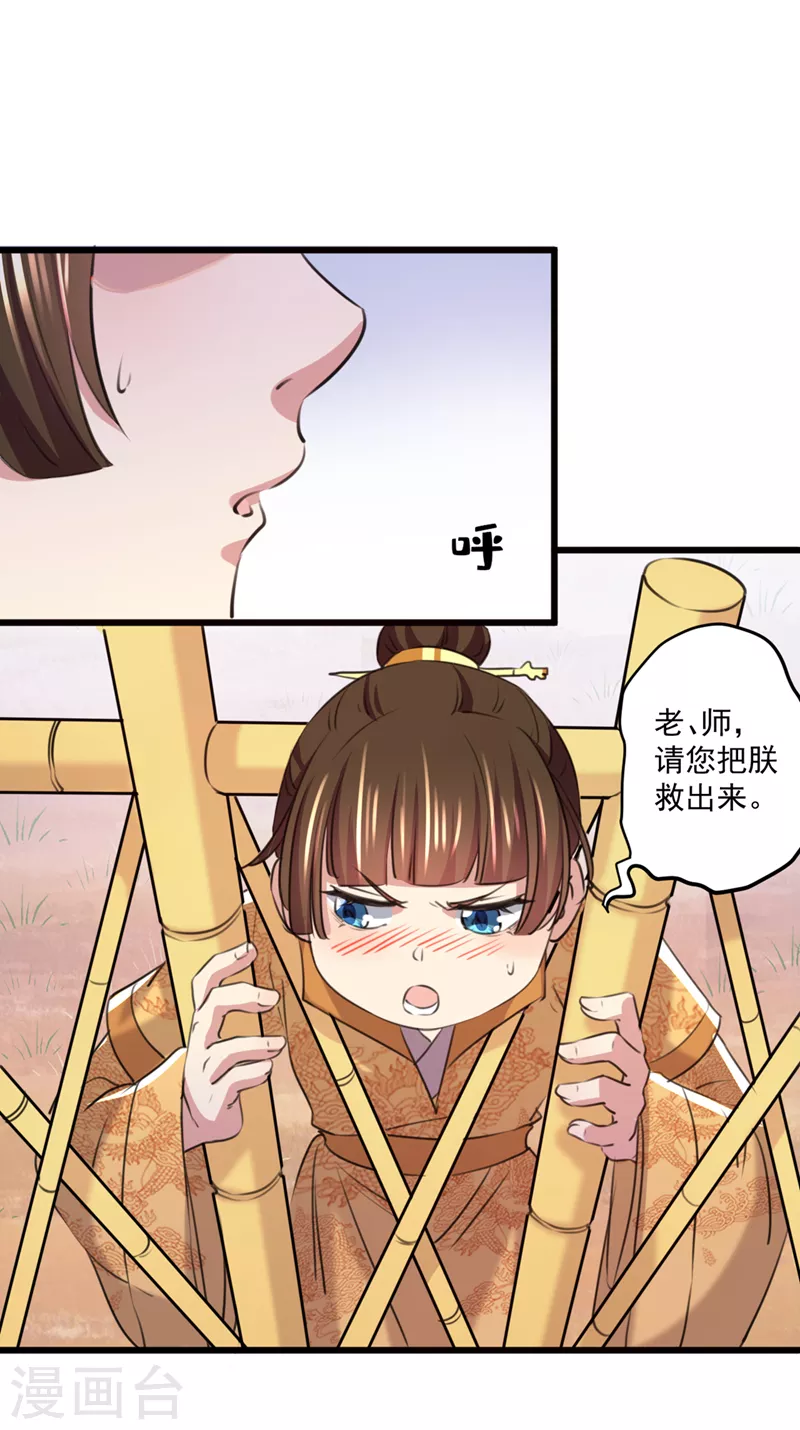 王爷你好贱第四季在哪看漫画,第333话 叫老师，我就救你1图