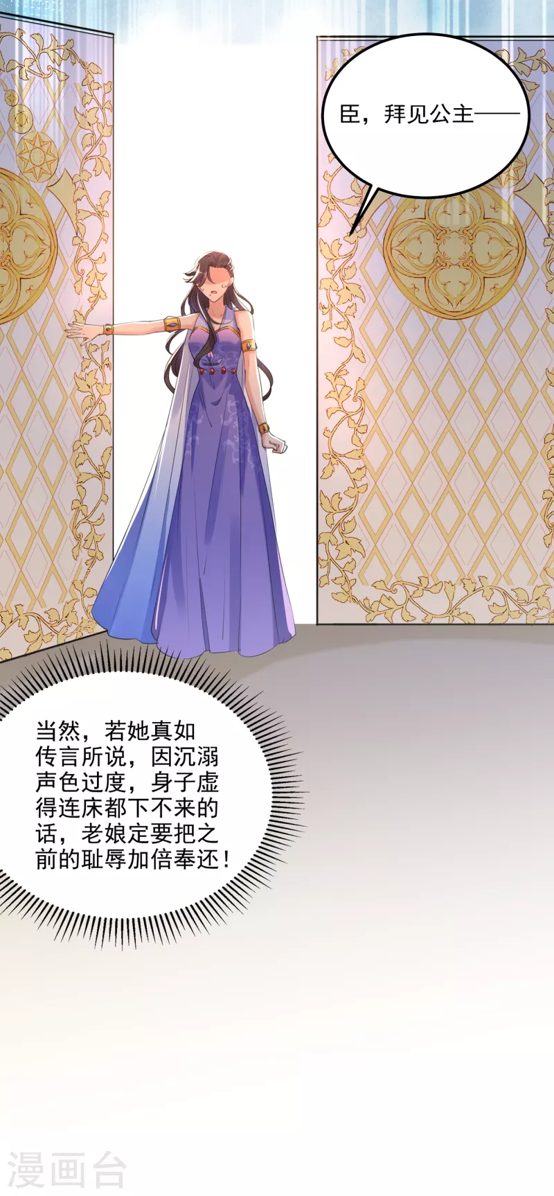 王爷你好贱第四季在哪看漫画,第303话 一天喝三碗茅厕水1图