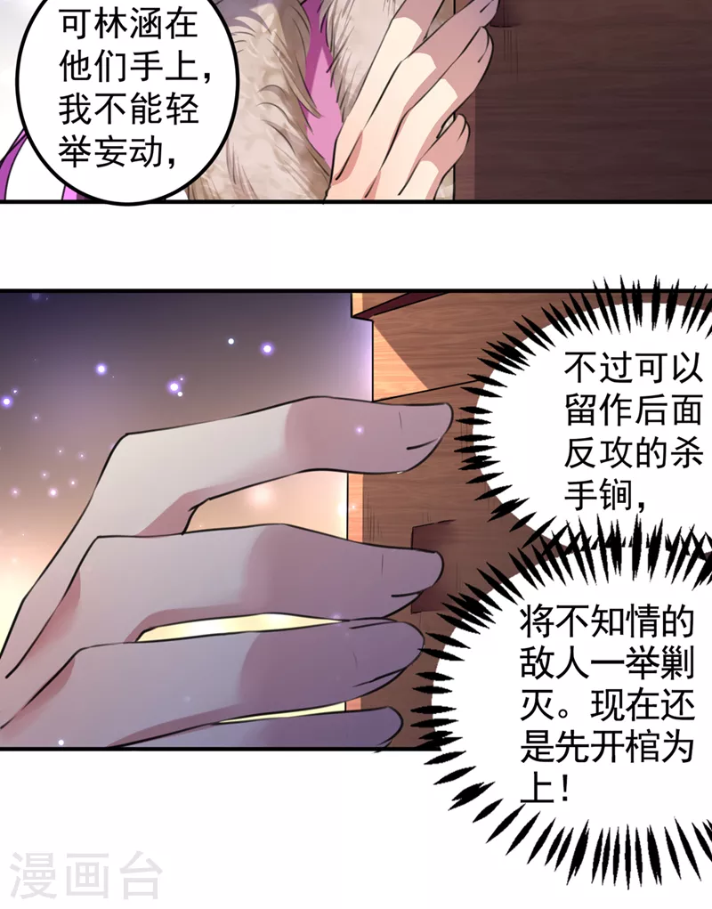 王爷你好贱第四季在哪看漫画,第322话 涵儿别怕！1图