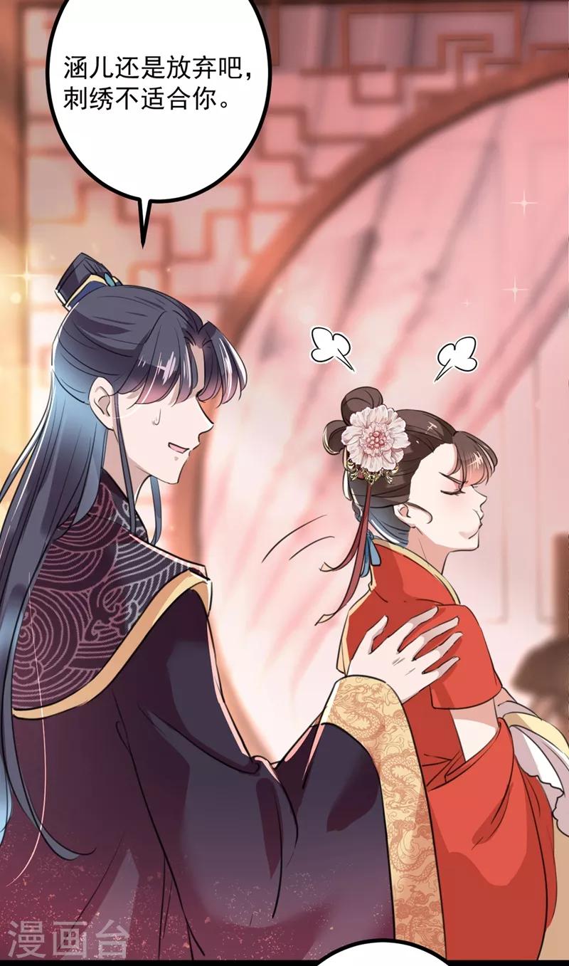 王爷你往哪里跑小说漫画,第206话 鸭子浮绿水2图