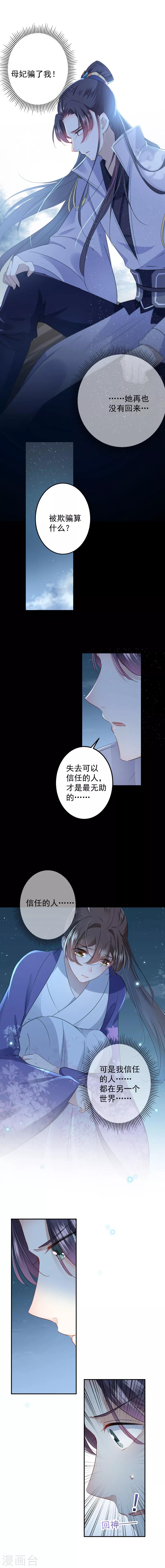 王爷你好帅完整漫画,第94话 我会保护你的1图