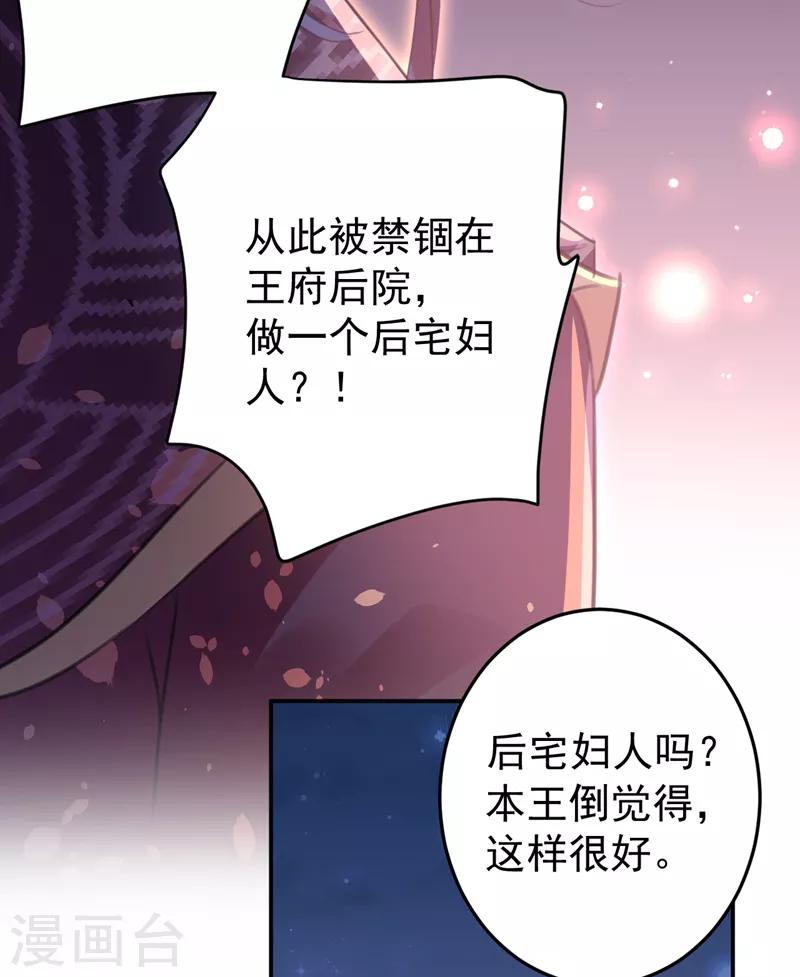 王爷你好贱第四季在哪看漫画,第156话 撩妹技能飙升！1图