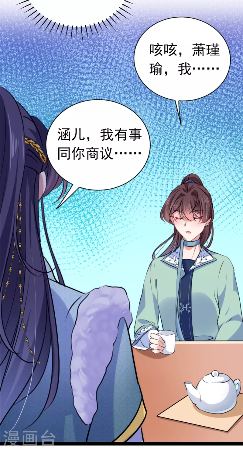 王爷你好贱第四季在哪看漫画,第293话 你了解异地恋吗？1图