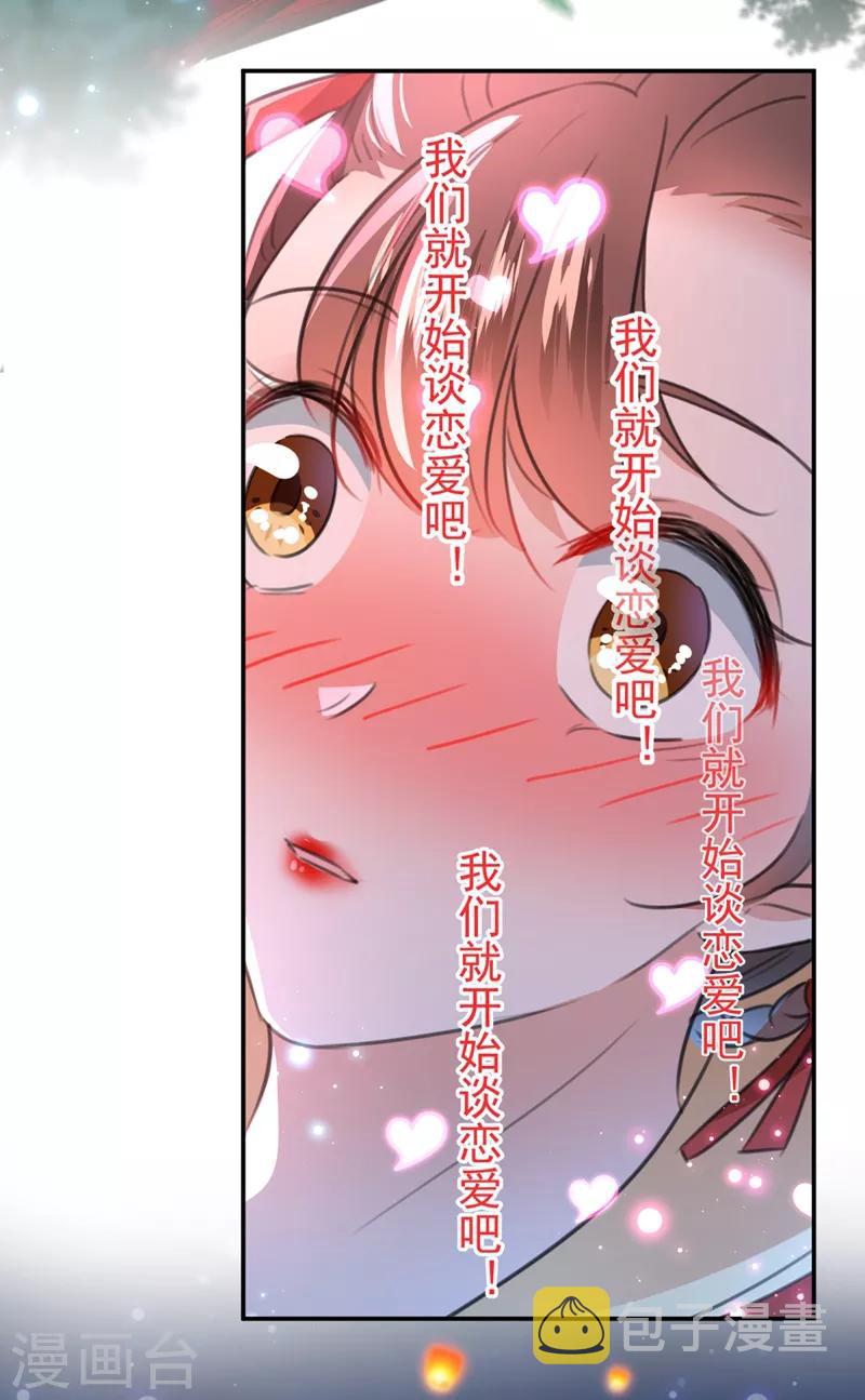 王爷你往哪里跑小说漫画,第157话 我们谈恋爱吧！1图
