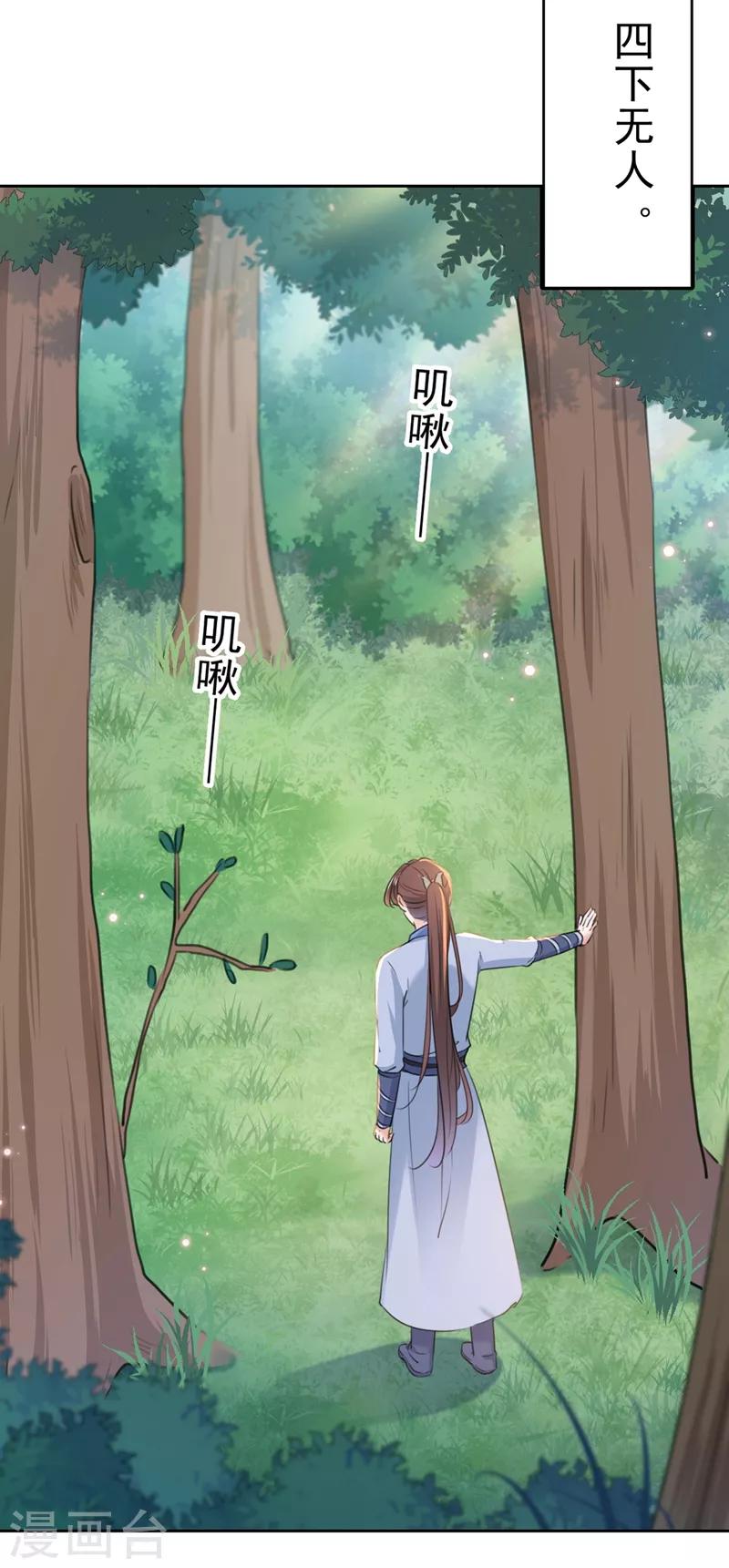 王爷你好贱第四季在哪看漫画,第203话 告别林涵计划2图
