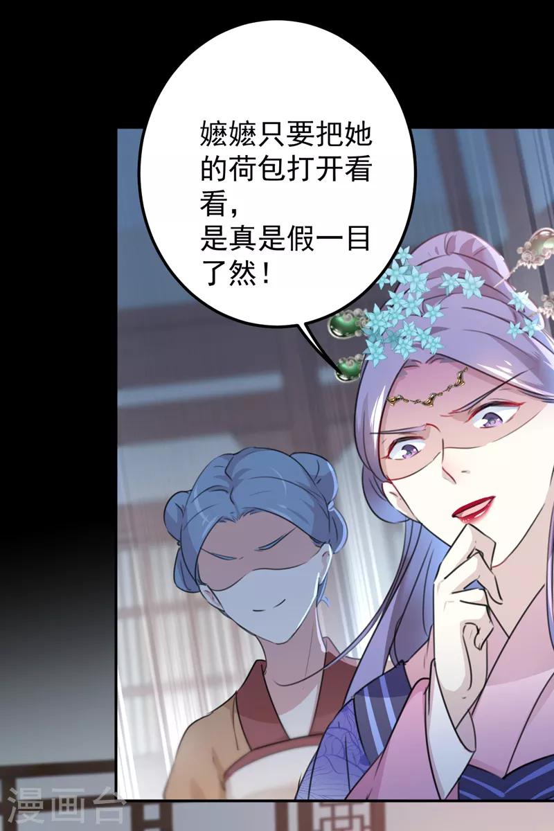 王爷你好贱第四季在哪看漫画,第131话 大闹寿宴2图