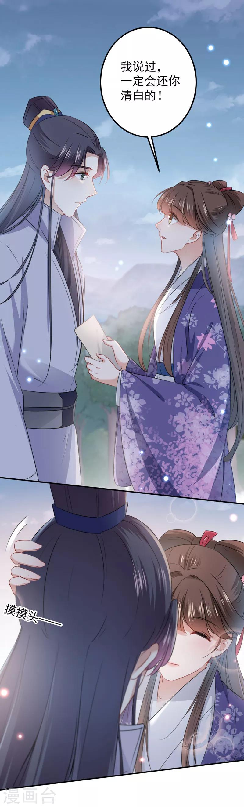 王爷你好贱第四季在哪看漫画,第111话 他的温柔照顾1图
