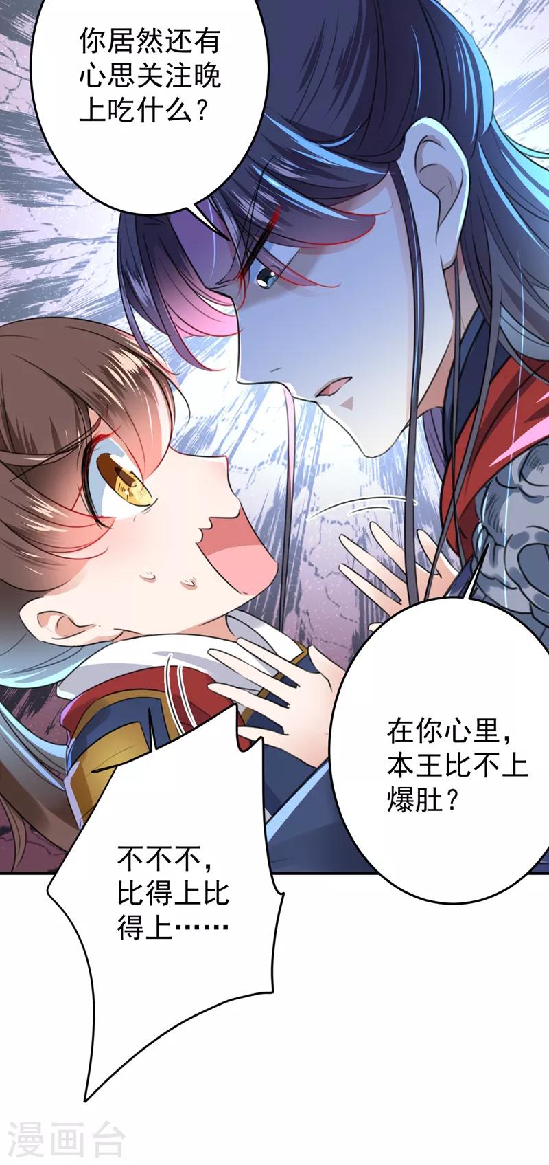 王爷你好贱第四季在哪看漫画,第148话 你比爆肚好吃多了1图