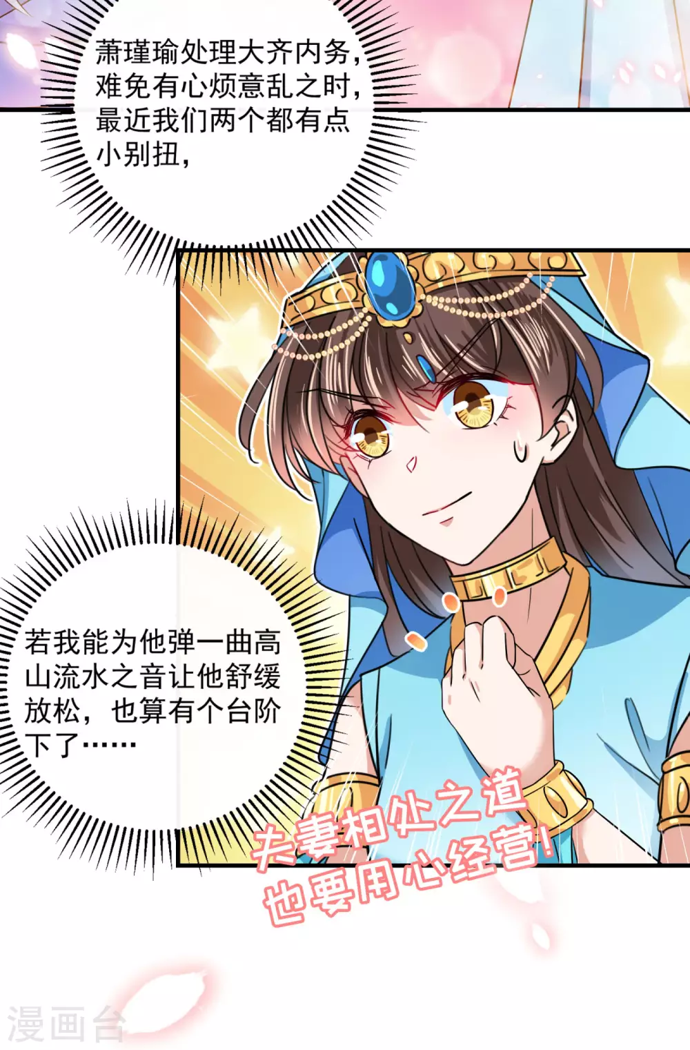 王爷你好贱第四季在哪看漫画,第256话 萧瑾瑜真的生气了？2图