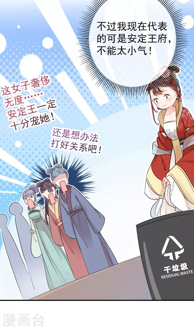 王爷你往哪里跑小说漫画,第127话 来了！宫斗现场！2图