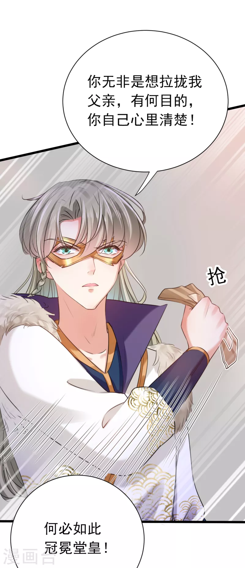 王爷你好贱第四季在哪看漫画,第281话 到底是谁的问题？2图