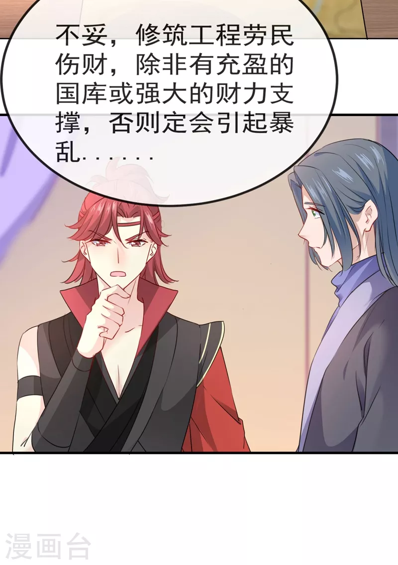 王爷你好贱第四季在哪看漫画,第258话 女帝修习之路2图