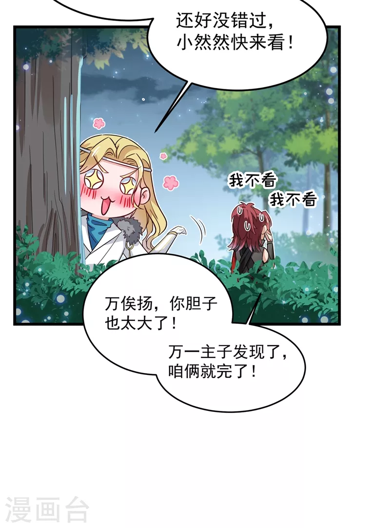 王爷你好贱第四季在哪看漫画,第245话 你们死到临头了！2图