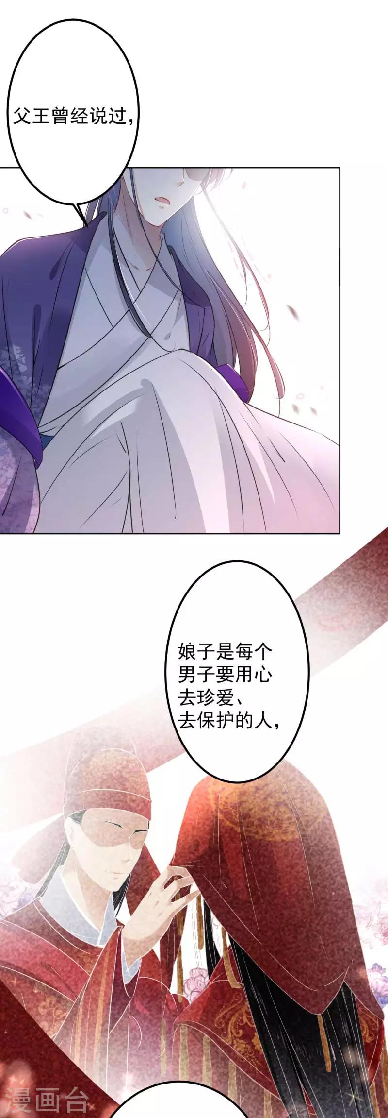 王爷你好贱第四季在哪看漫画,第71话 不要叫我娘子！1图