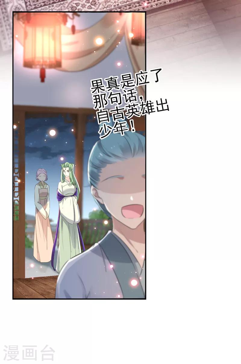 王爷你好坏漫画免费阅读下拉式六漫画漫画,第171话 贴身伺候？2图