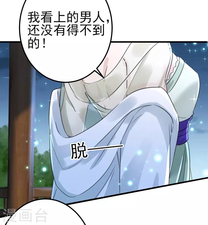 王爷你好坏漫画免费阅读下拉式六漫画漫画,第171话 贴身伺候？1图