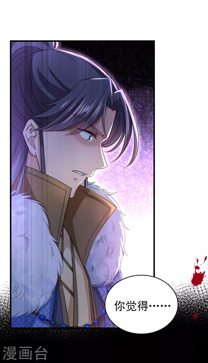 王爷你好贱第四季在哪看漫画,第296话 活着就是对你的惩罚1图