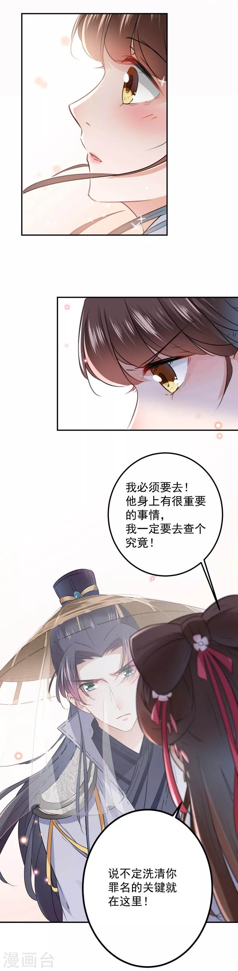 王爷你好贱漫画全集下拉式漫画,第102话 洗脱罪名的关键2图