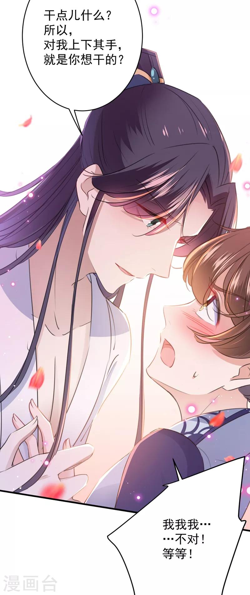 王爷你好贱第四季在哪看漫画,第176话 让我们互为解药吧1图