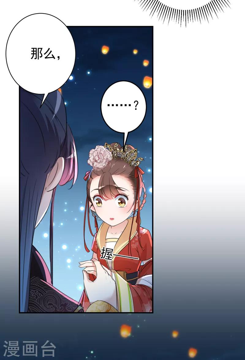 王爷你往哪里跑小说漫画,第157话 我们谈恋爱吧！1图