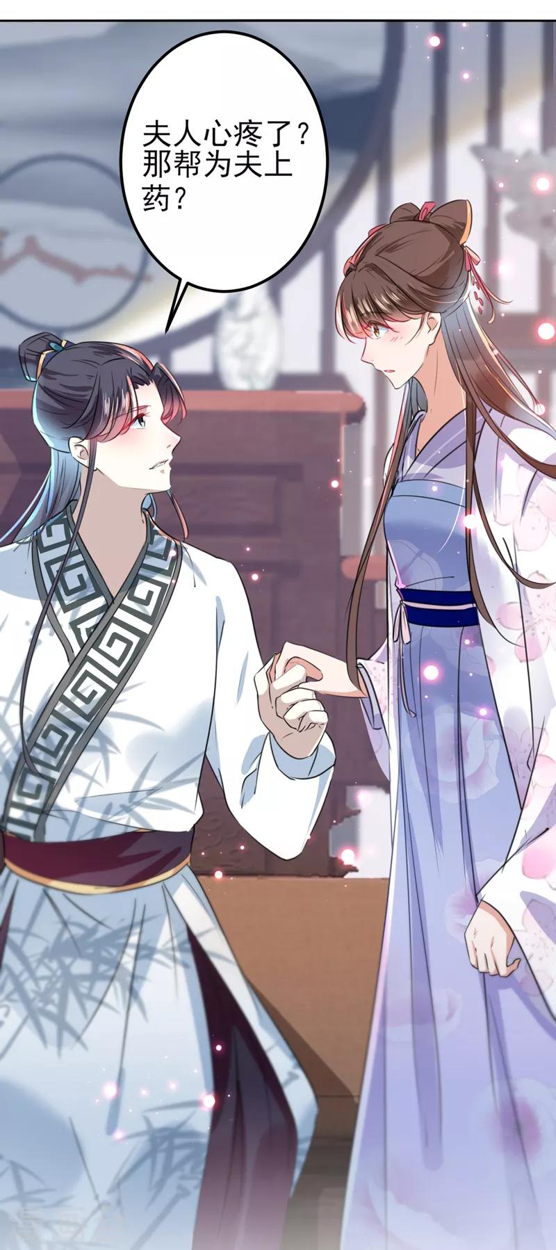 王爷你好贱第四季在哪看漫画,第164话 夫人心疼我？1图