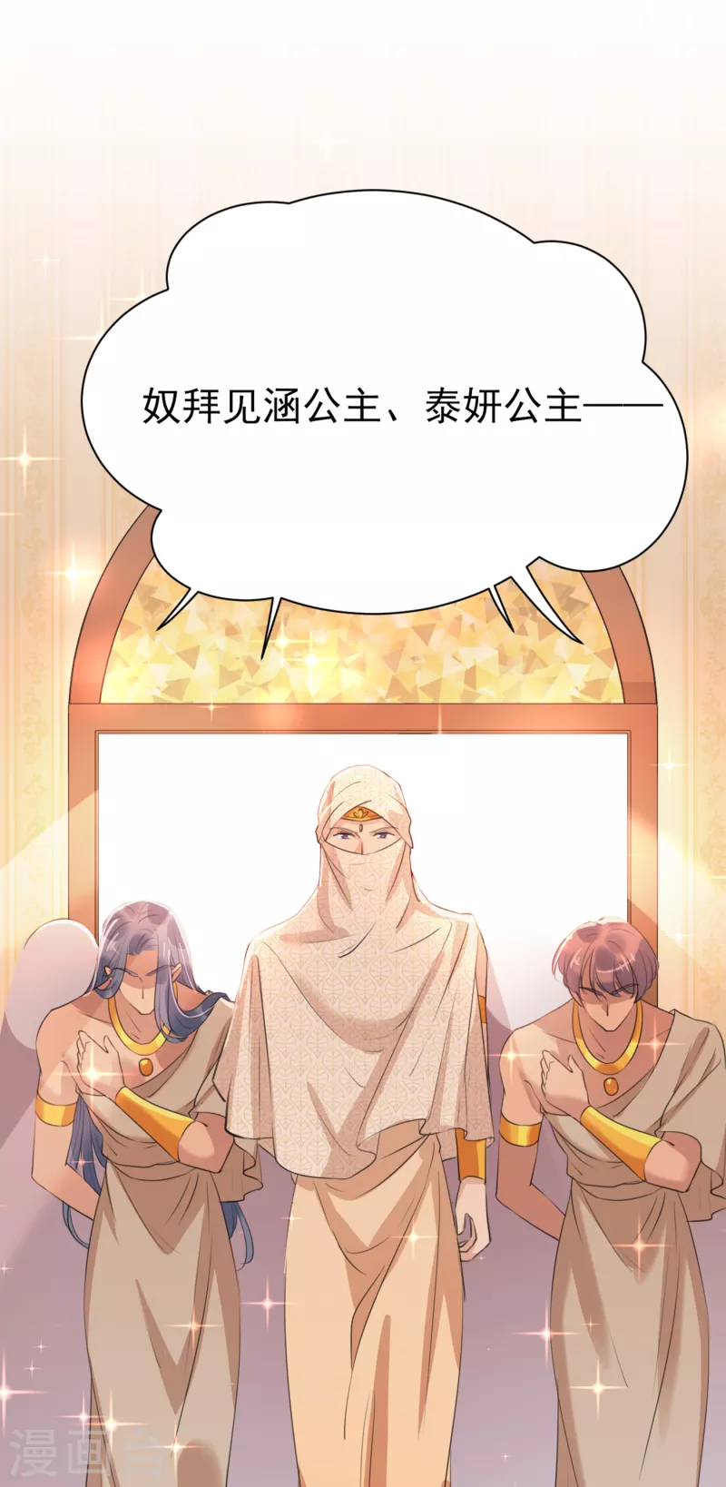 王爷你好贱第四季在哪看漫画,第287话 西厥皇室的特别招待1图