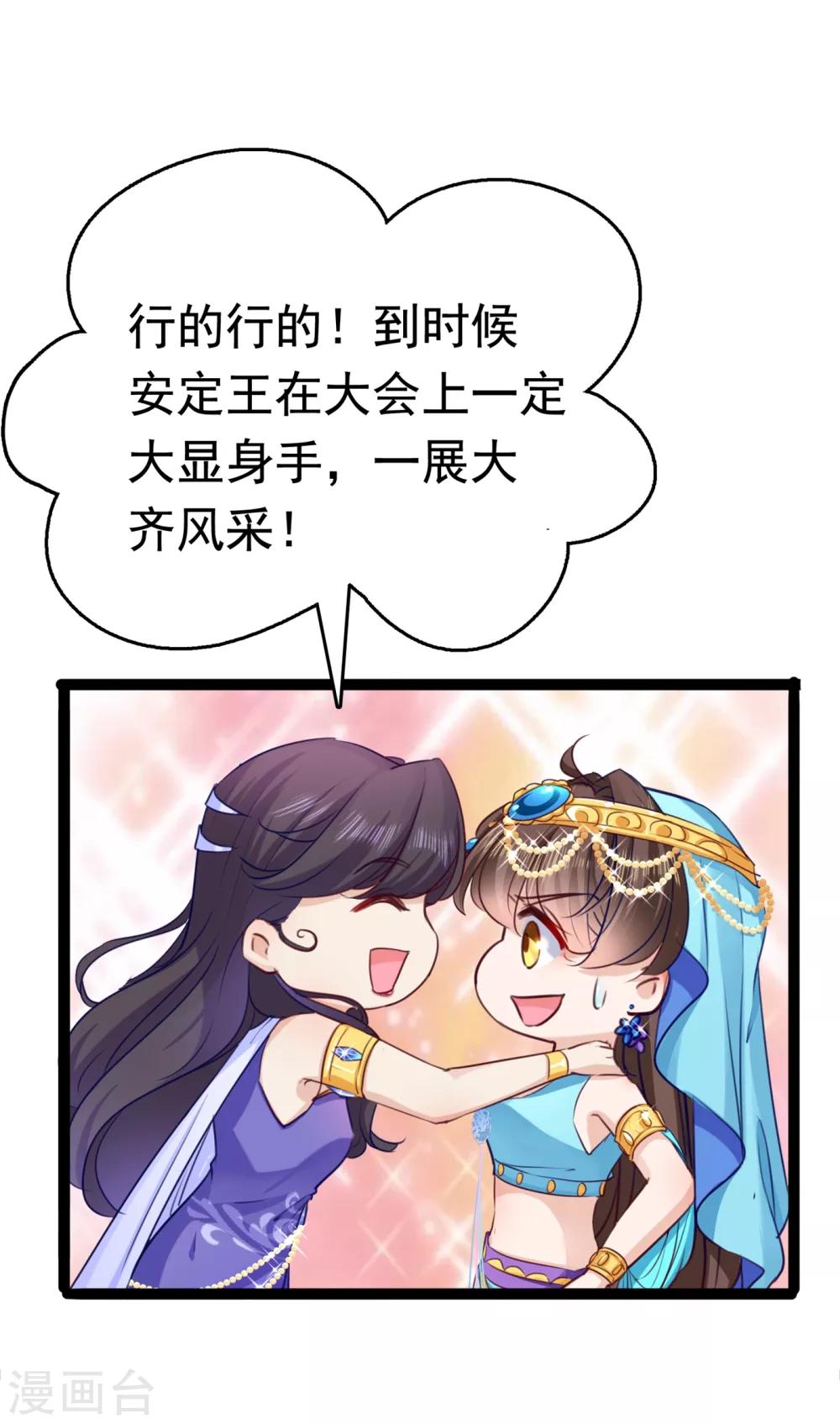 王爷你好贱第四季在哪看漫画,第232话 要来我的鱼塘吗？1图