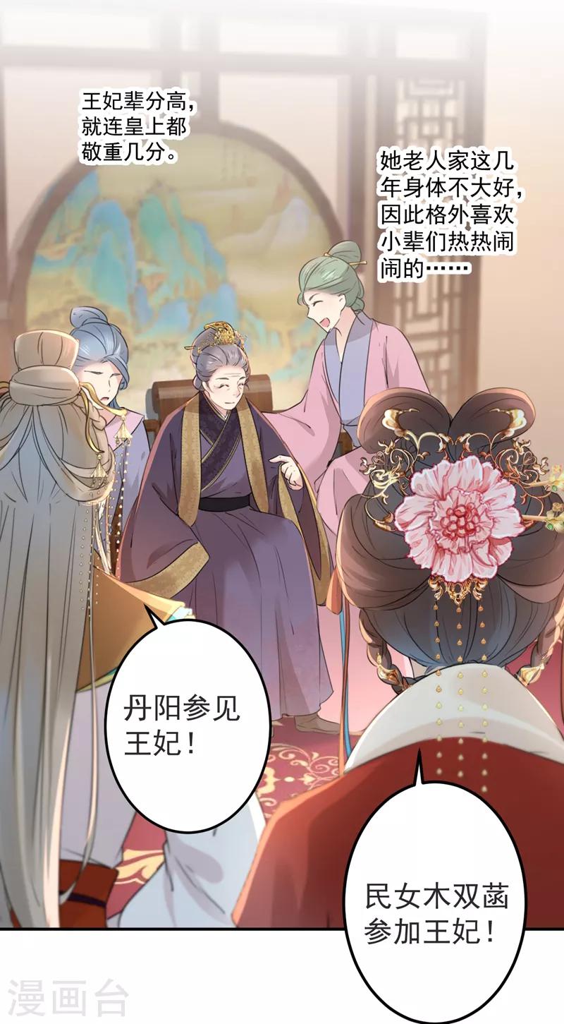 王爷你好贱第四季在哪看漫画,第130话 躁动不安1图