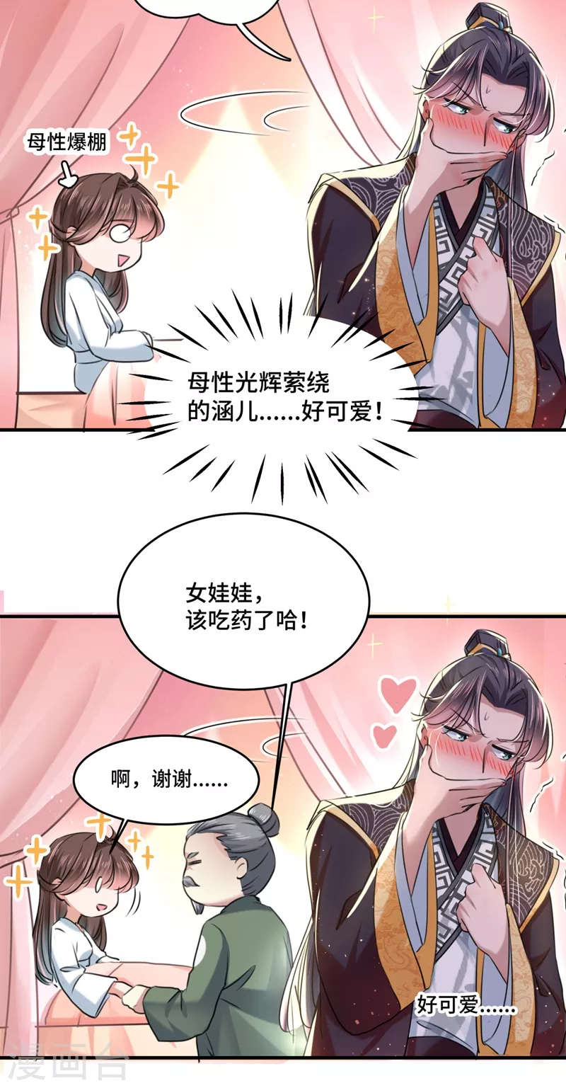 王爷你往哪里跑小说漫画,第251话 我，我真有了？！2图