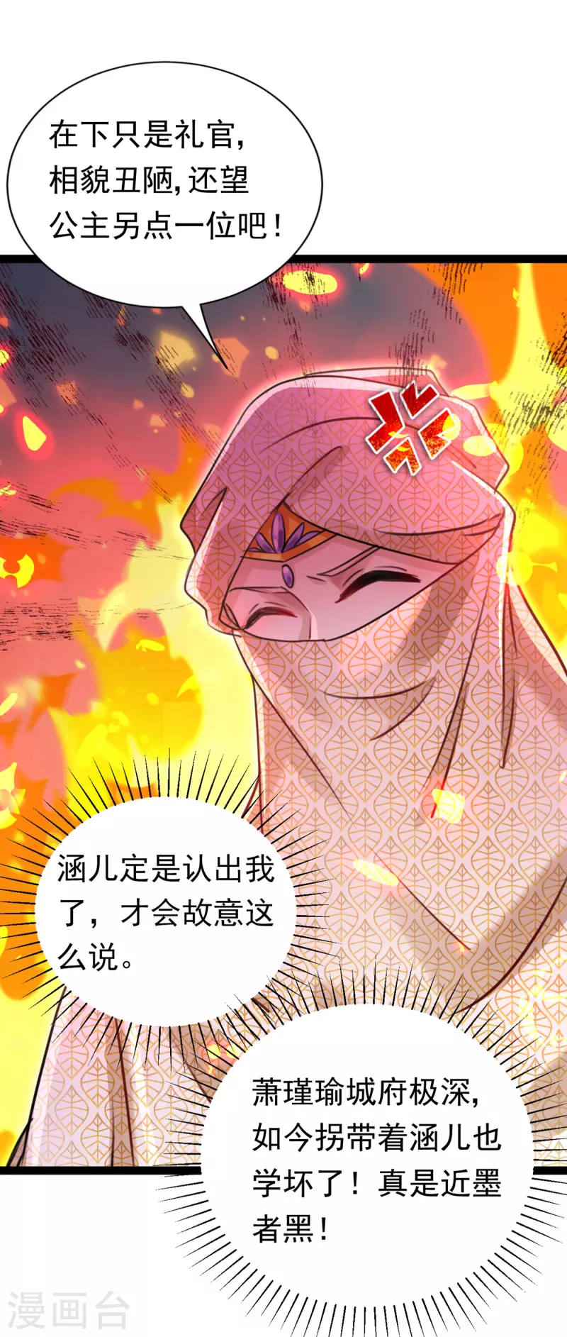 王爷你好贱第四季在哪看漫画,第287话 西厥皇室的特别招待1图