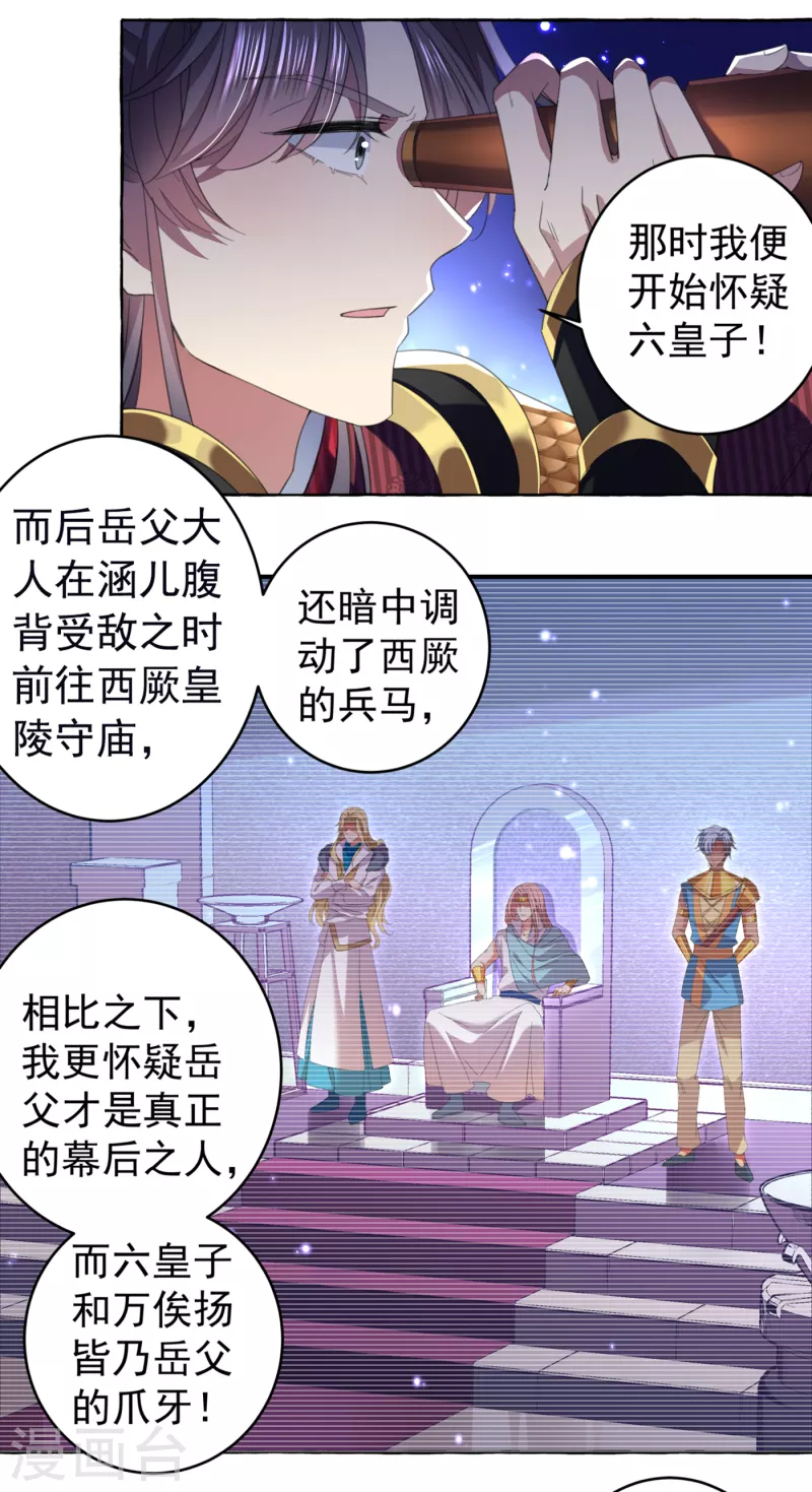 王爷你的王妃又跑了免费看全集漫画,第319话 决定跳崖！1图