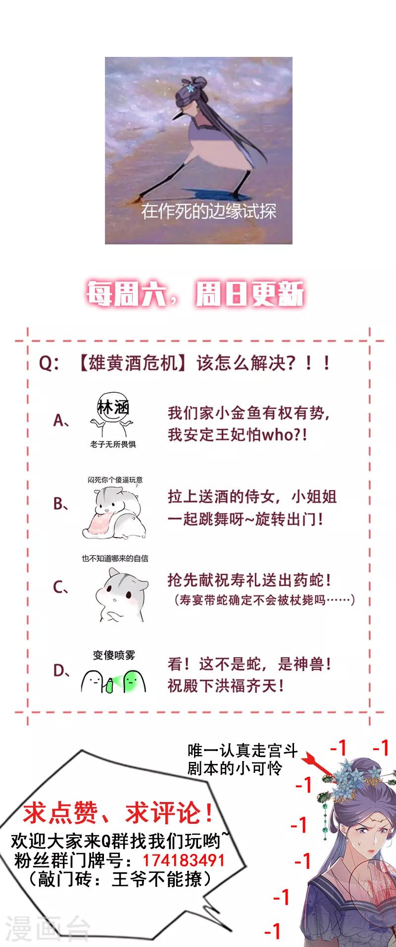 王爷你好贱第四季在哪看漫画,第130话 躁动不安2图
