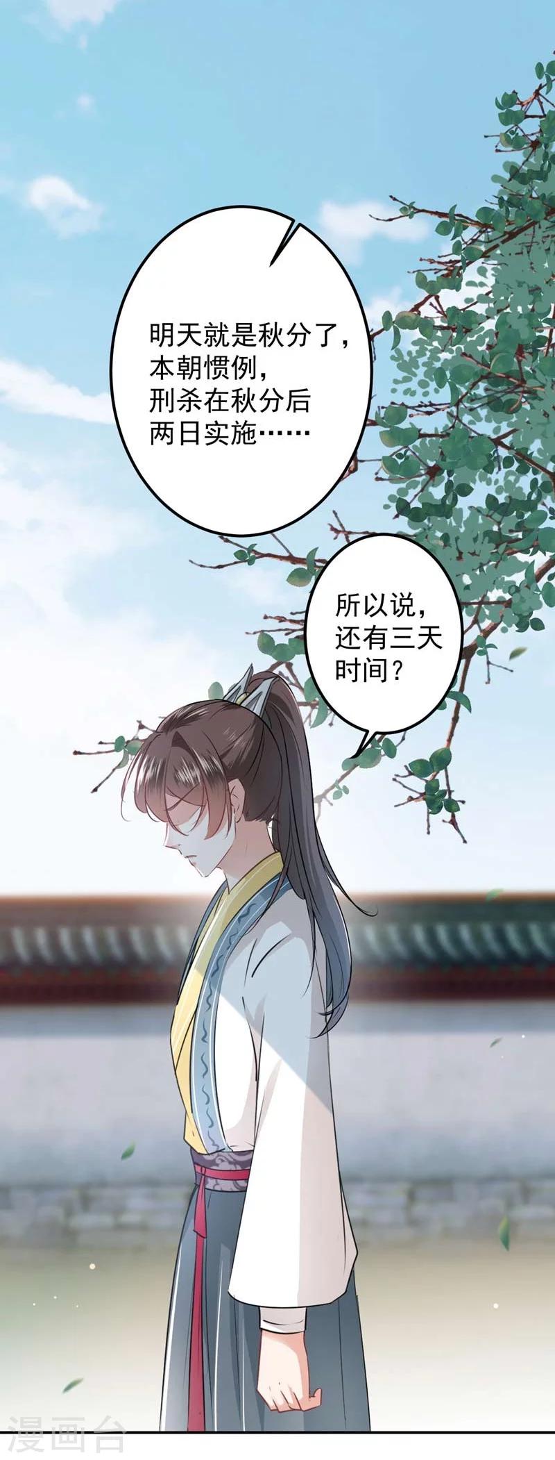 王爷你好毒漫画,第60话 他就是为了你！2图