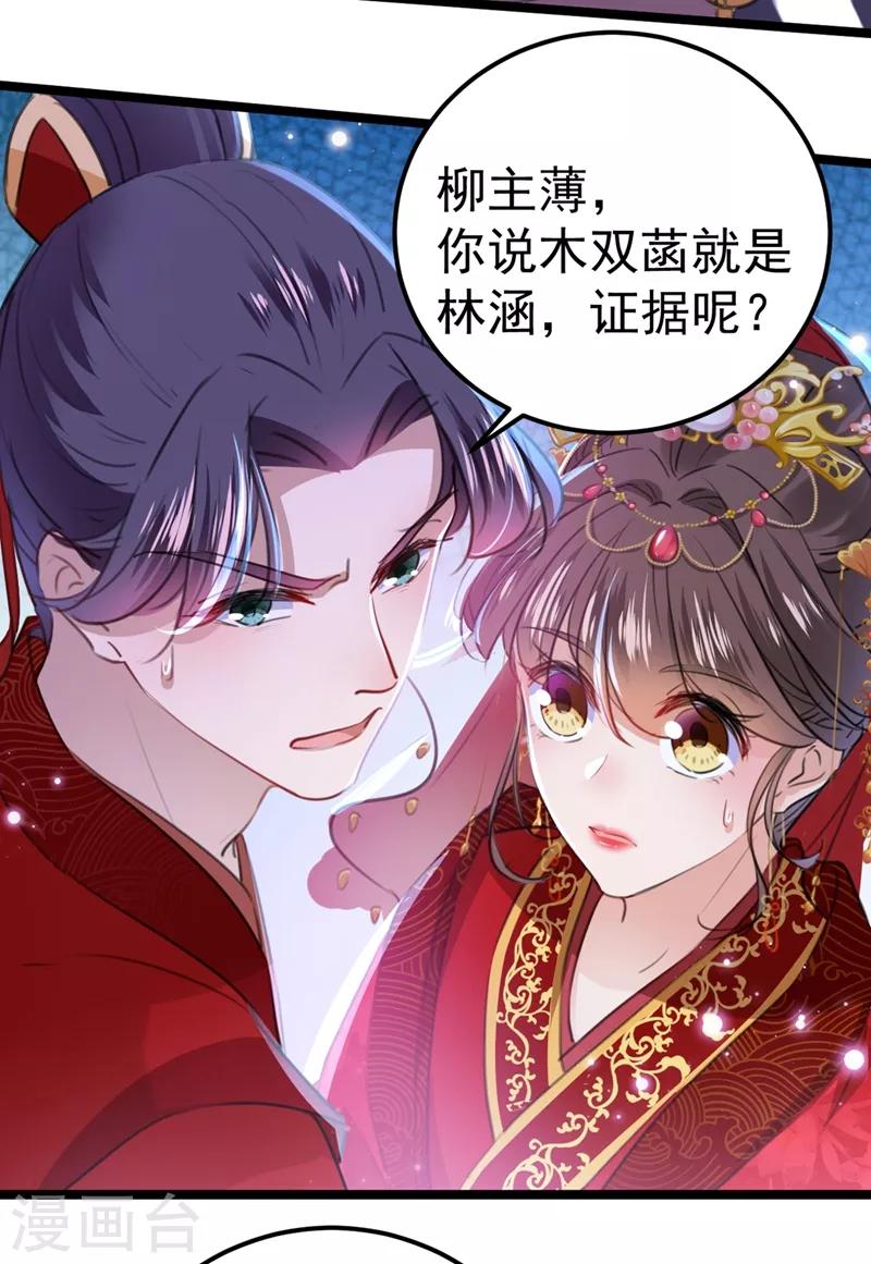 王爷你好贱第四季在哪看漫画,第208话 她岂是你能碰的！2图
