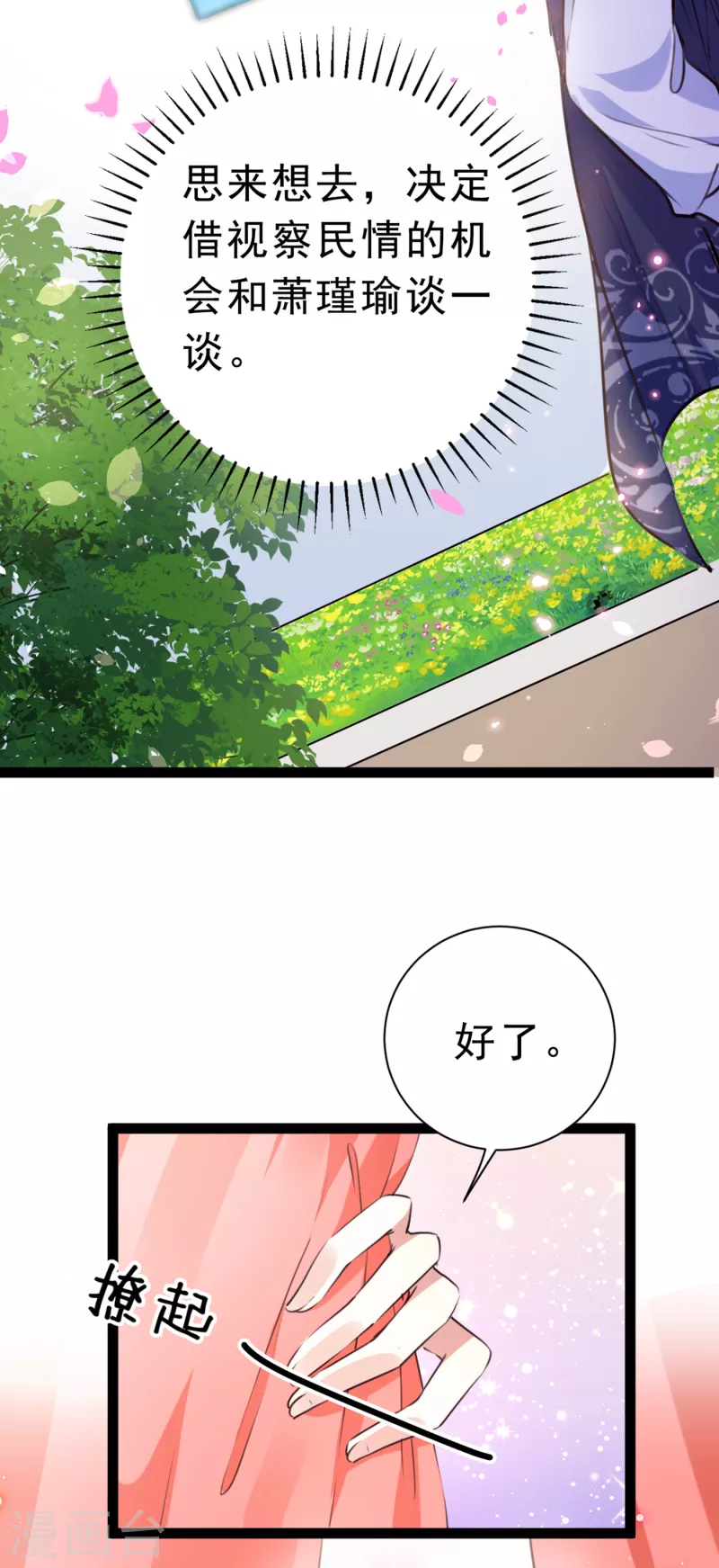 王爷你好贱第6集漫画,第292话 带你去我的秘密基地2图