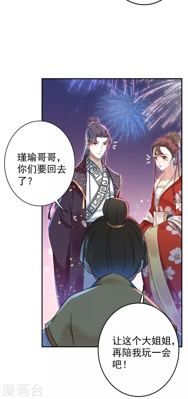 王爷你好贱第四季在哪看漫画,第156话 撩妹技能飙升！2图