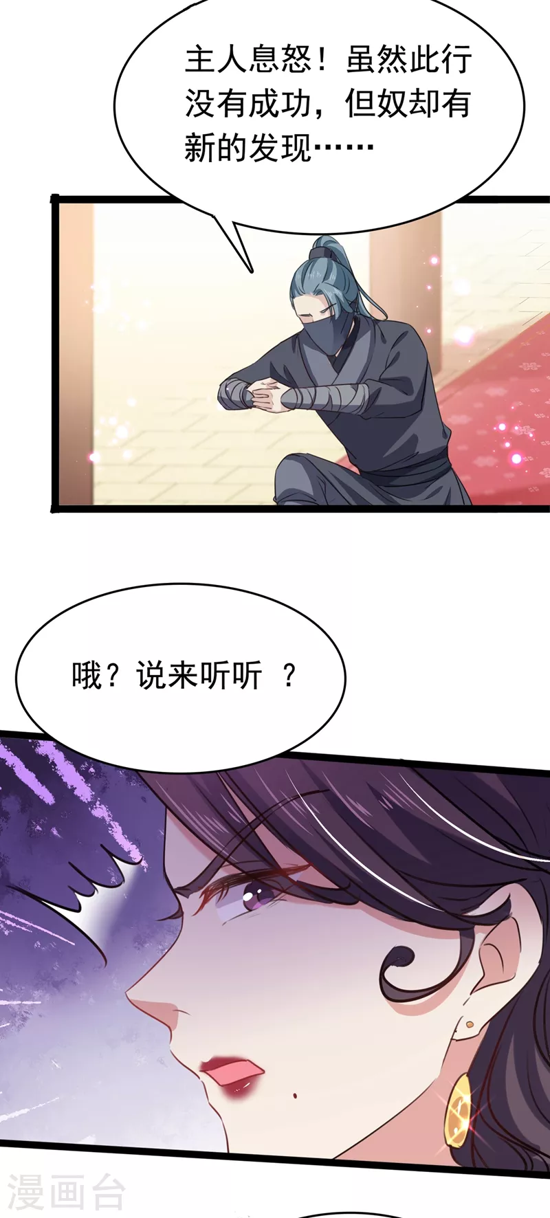 王爷你好贱第四季在哪看漫画,第247话 国师的秘密法宝1图
