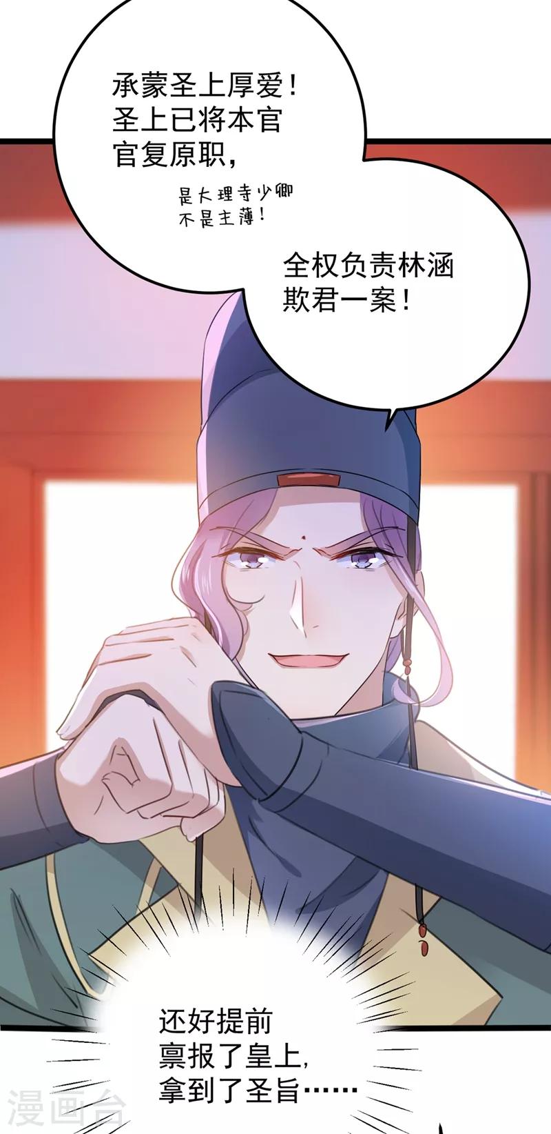 王爷你好贱第四季在哪看漫画,第208话 她岂是你能碰的！1图