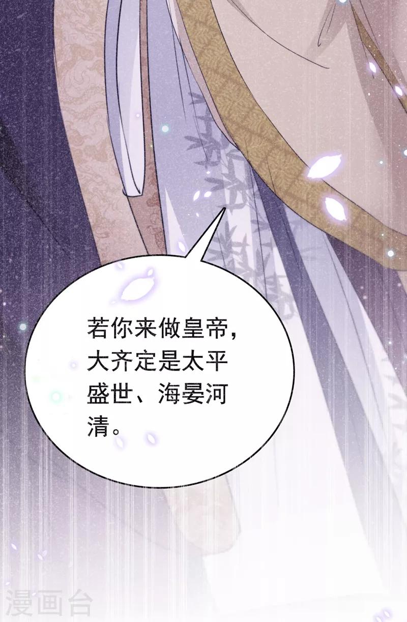 王爷你好贱第四季在哪看漫画,第223话 公主驸马亲一个！2图