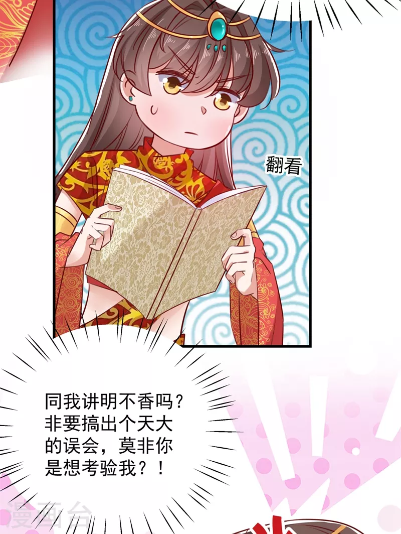 王爷你好贱第四季在哪看漫画,第273话 演戏给谁看呢？1图