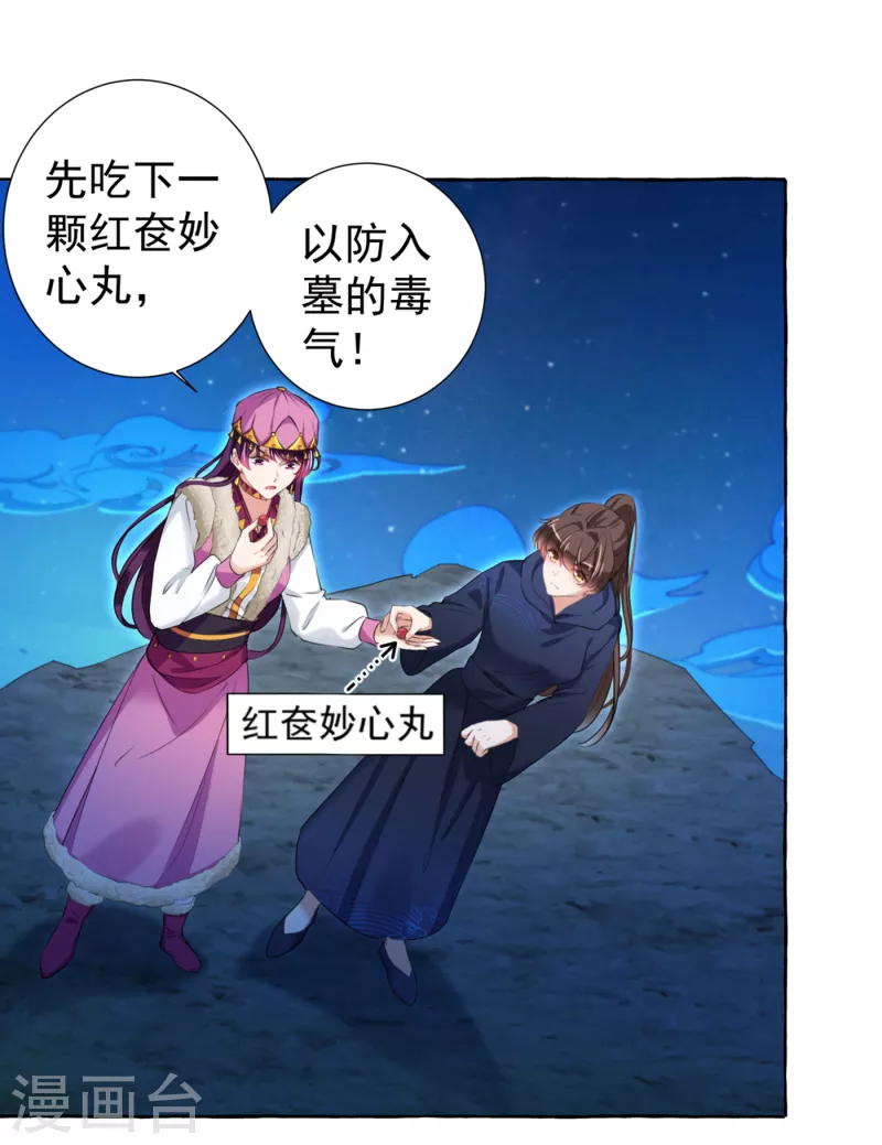 王爷你好贱第四季在哪看漫画,第319话 决定跳崖！1图