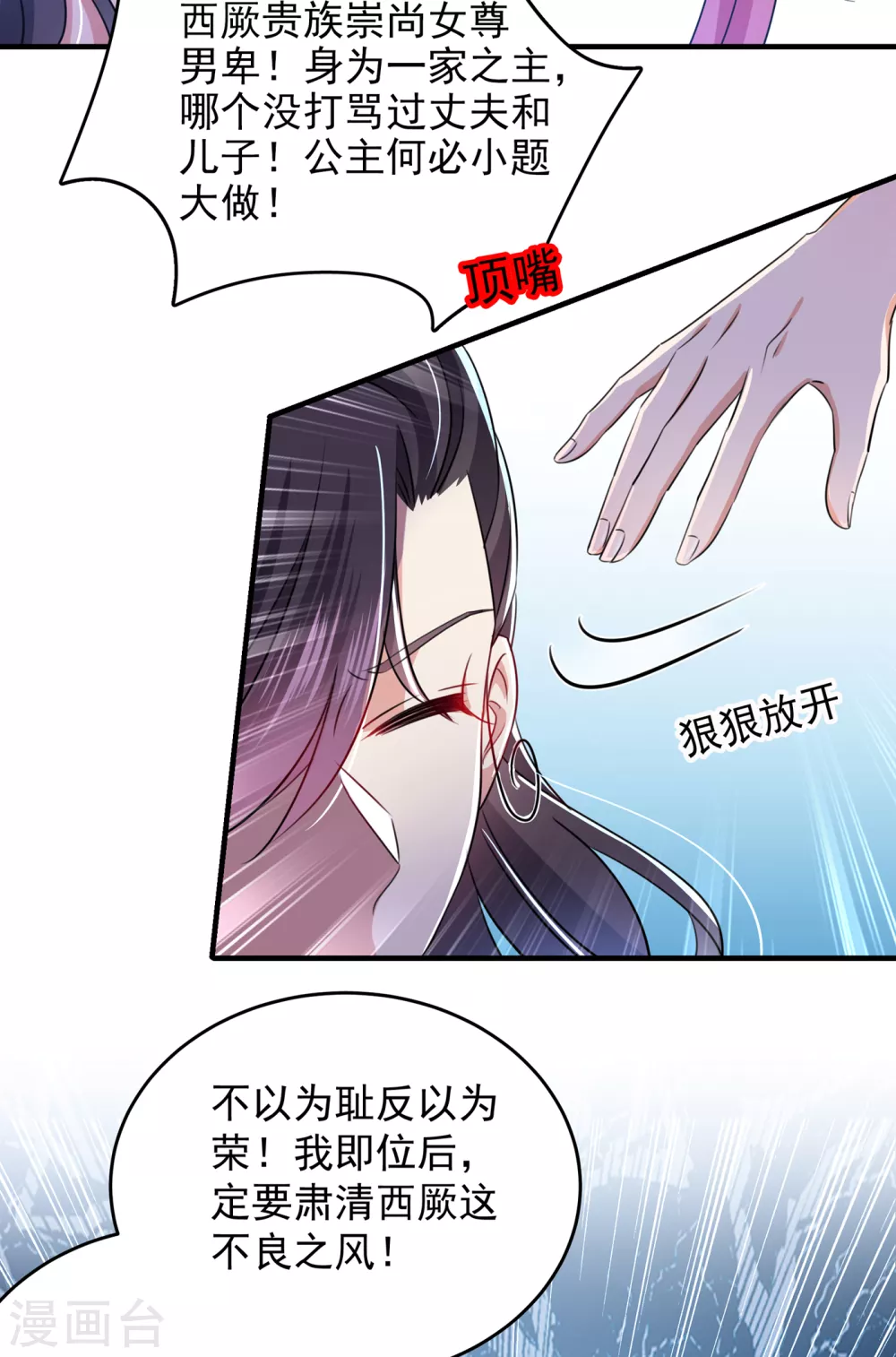 王爷你好贱第四季在哪看漫画,第279话 你自己爬起来！1图
