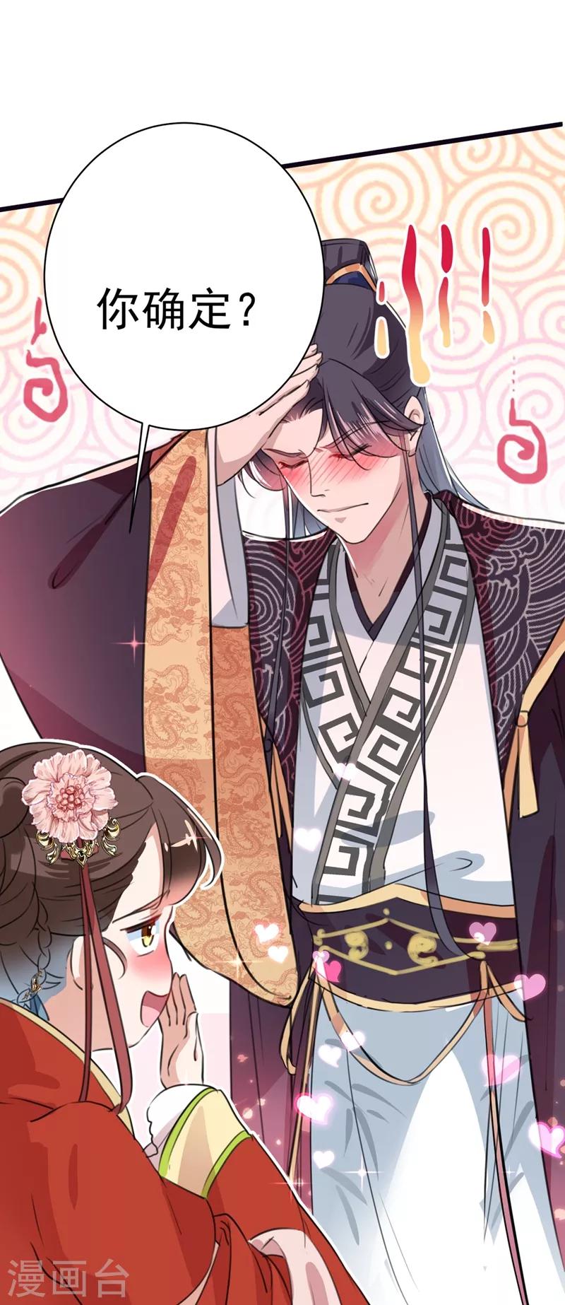 王爷你往哪里跑小说漫画,第207话 我要拥有你的全部！1图