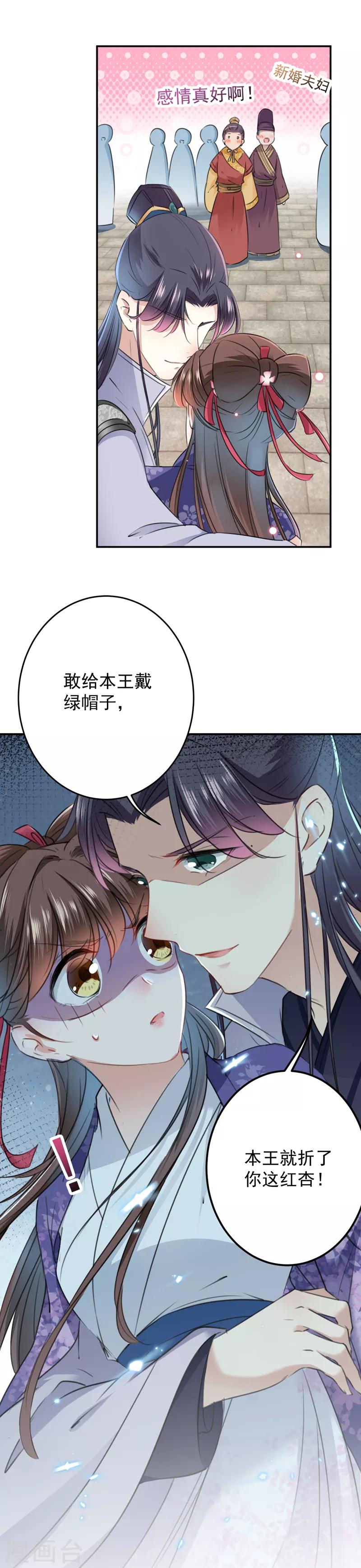 王爷你好贱第四季在哪看漫画,第119话 我才不是他的夫人！2图