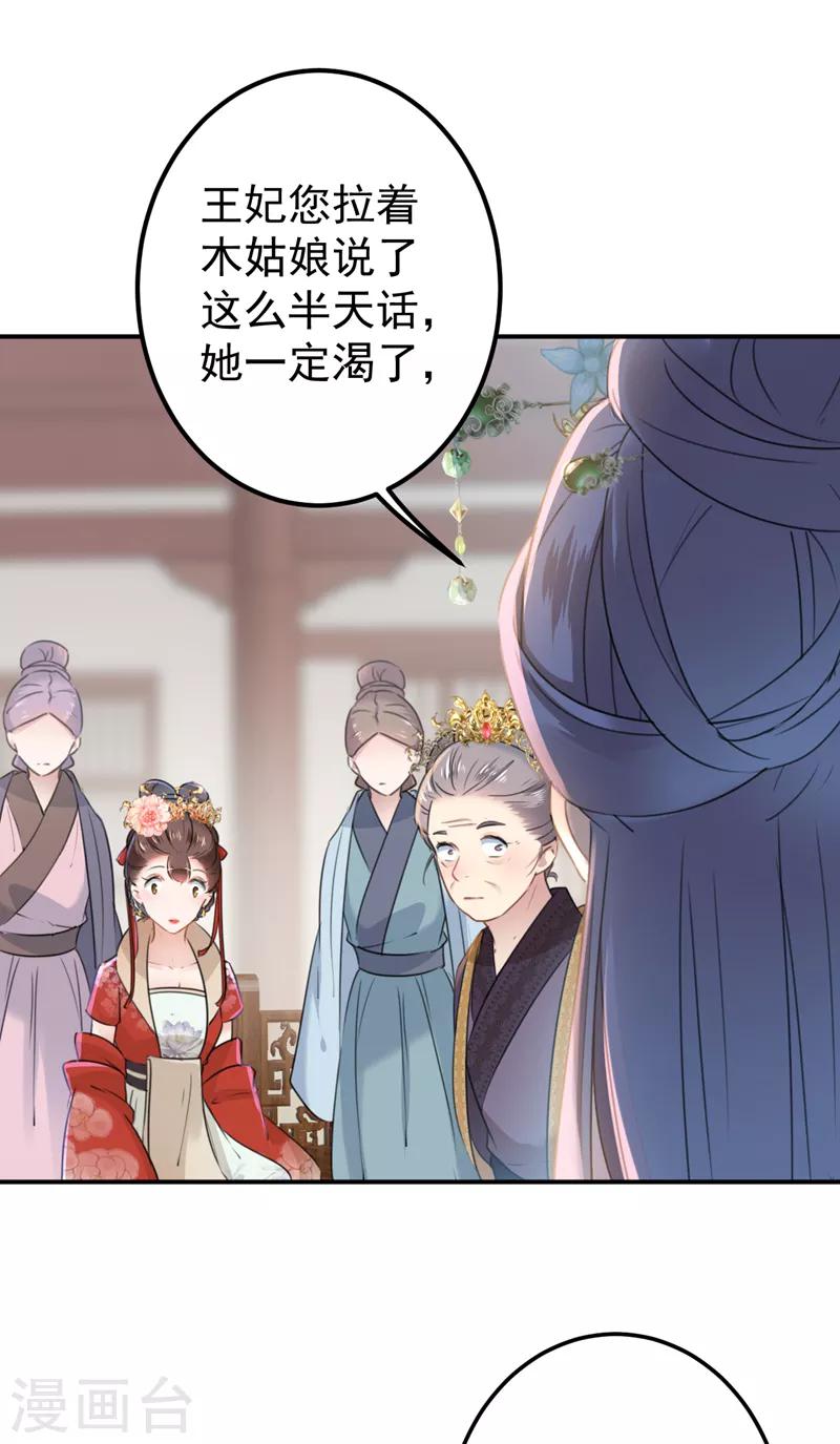 王爷你好贱第四季在哪看漫画,第130话 躁动不安2图