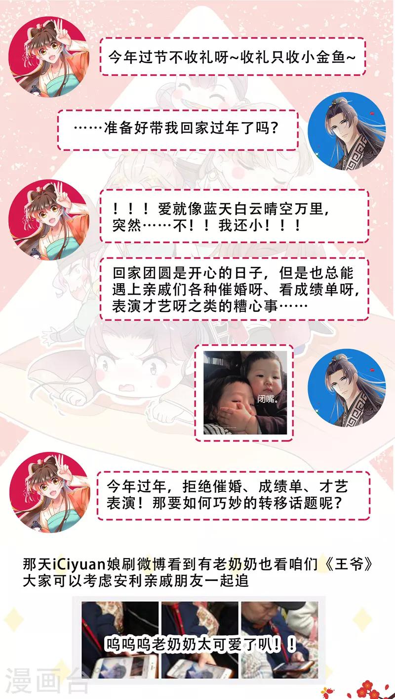 王爷你好贱第四季在哪看漫画,第154话 木双菡是男人！1图
