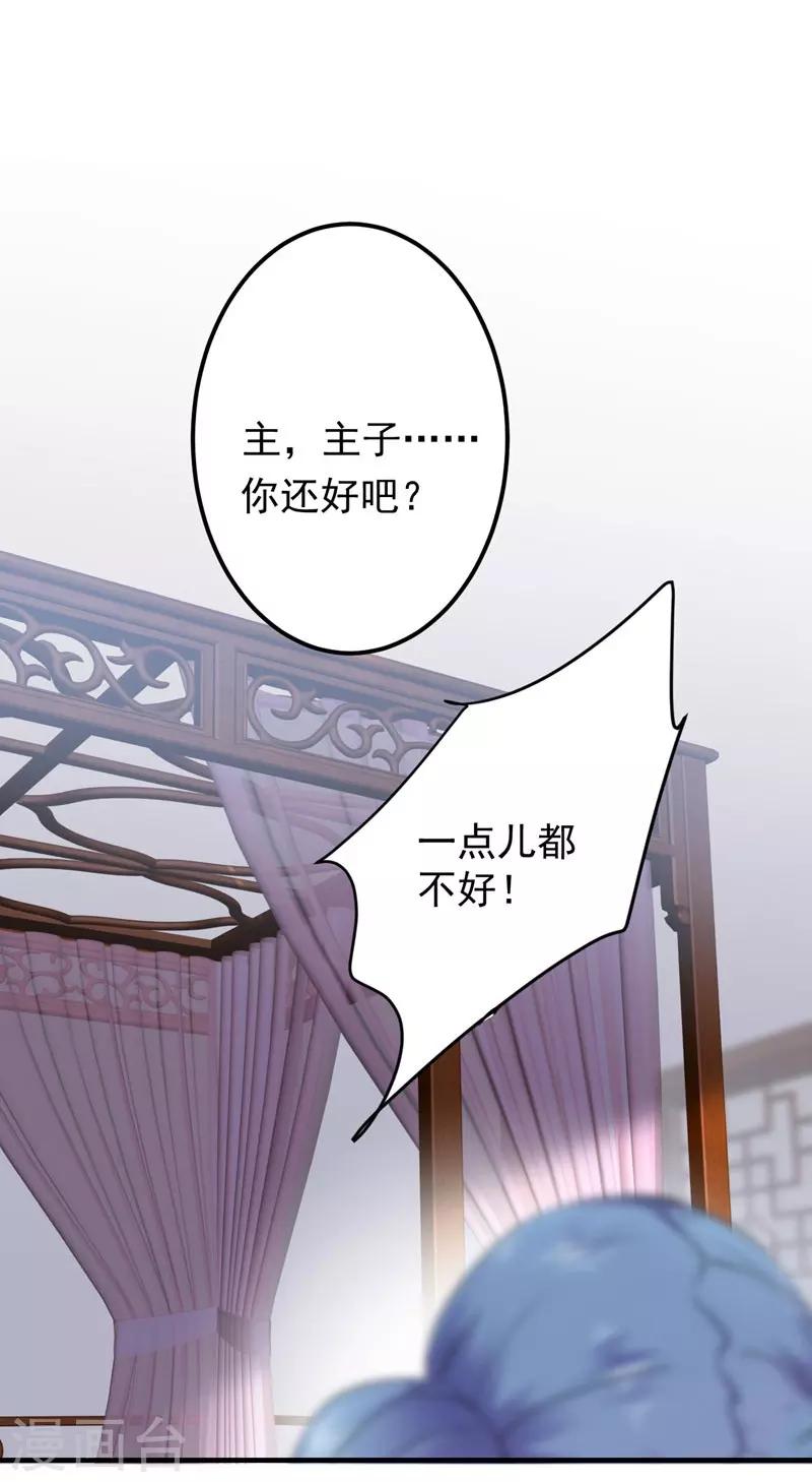 王爷你往哪里跑小说漫画,第78话 别有用心的试探2图