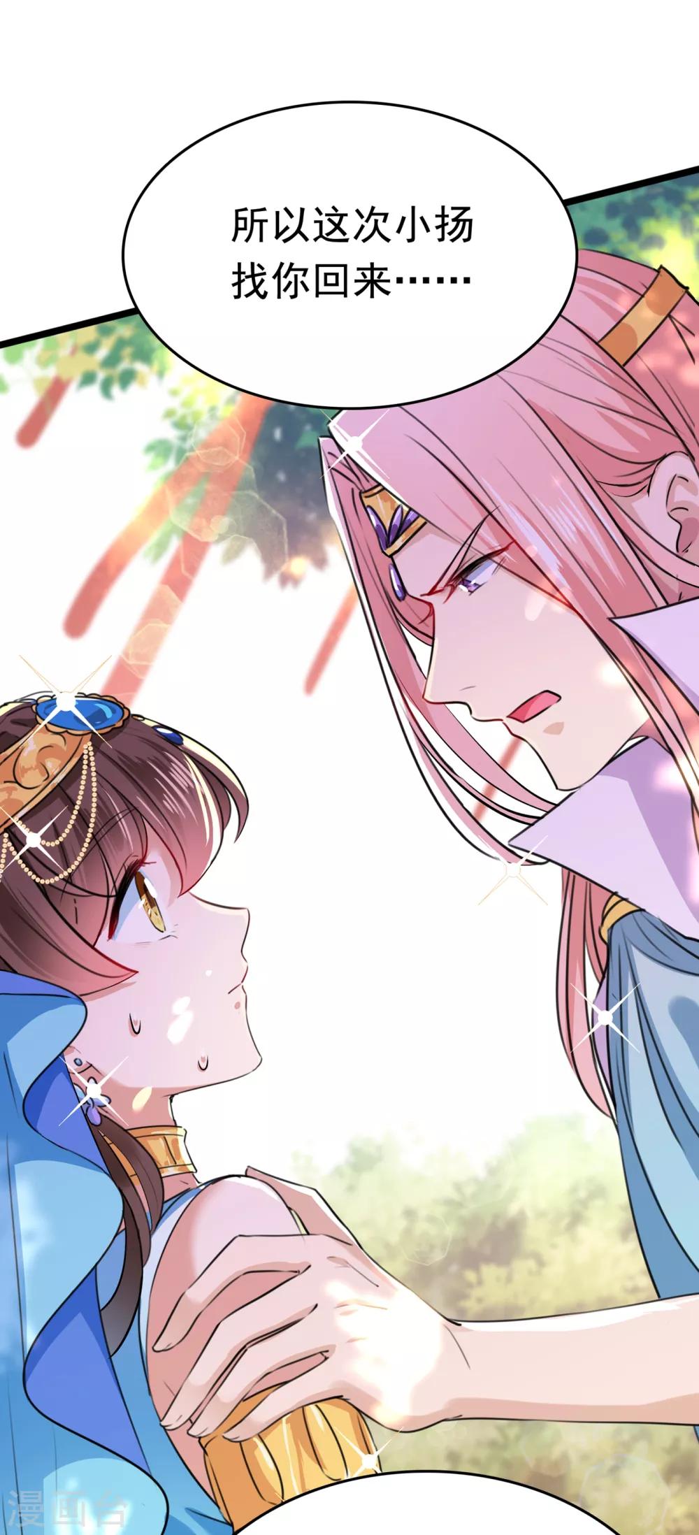 王爷你好贱第四季在哪看漫画,第226话 选夫大会提上日程！2图