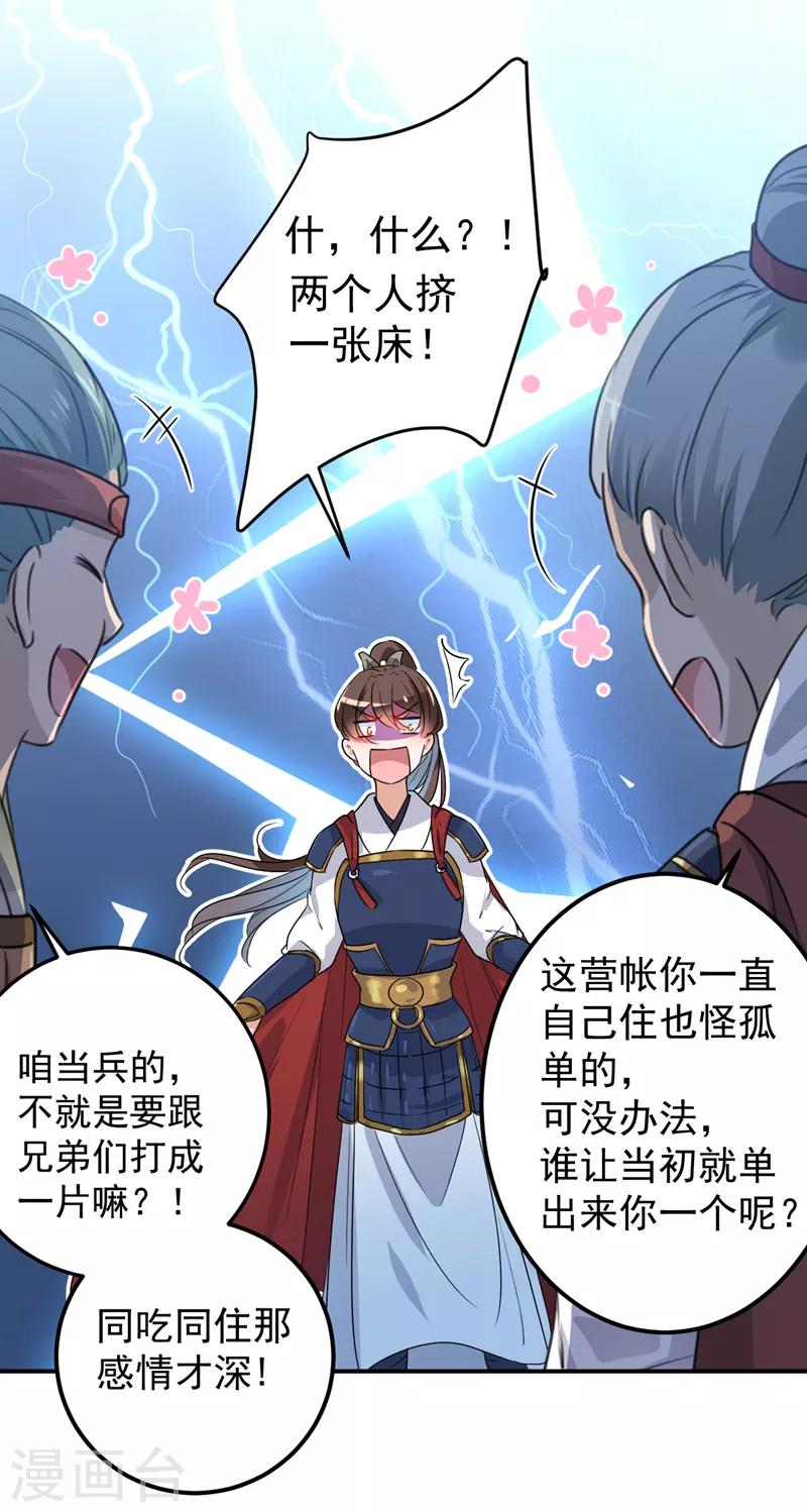 王爷你好贱第四季在哪看漫画,第139话 一起洗澡鸭~2图